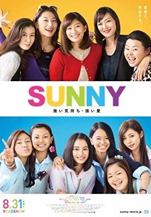 Sunny: Tsuyoi Kimochi Tsuyoi Ai