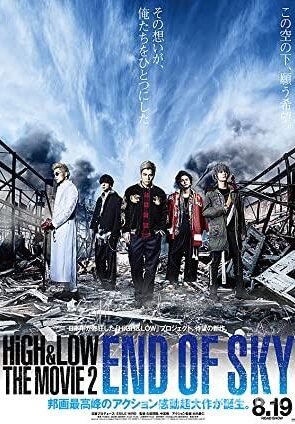 High & Low: The Movie 2 – End of Sky